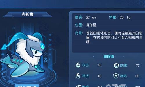 赛尔号星球大战水系精灵克拉肯