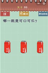 最囧游戏5最强大脑第55关怎么过 最强大脑55关那年我五岁