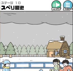 神回避3第10关