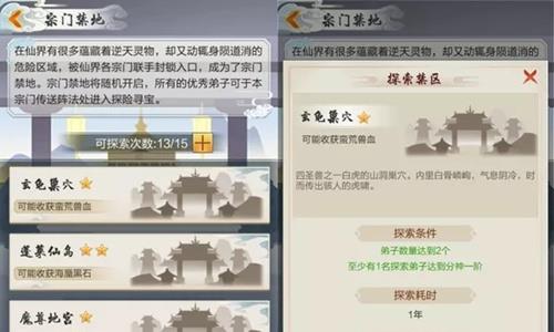 玄元剑仙宗门禁地是什么 玄元剑仙禁地攻略