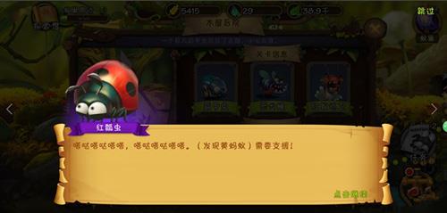 自然护卫队蚁巢怎么玩（守卫蚂蚁村）