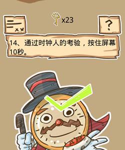 史小坑的烦恼5第14关攻略（史小坑的爆笑生活15攻略大全答案）