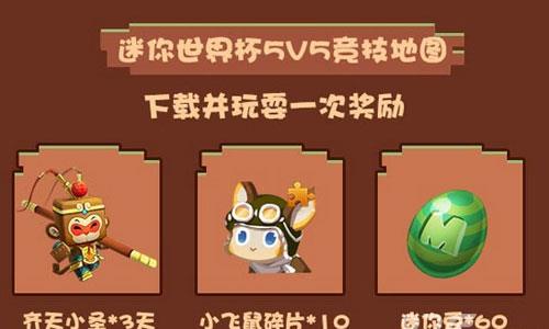 迷你世界迷你世界杯5V5