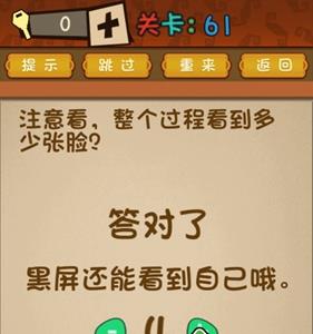 最强的大脑第61关攻略