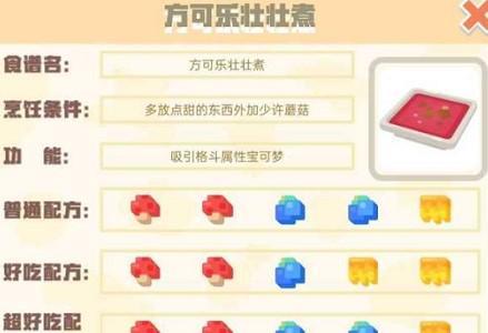宝可梦大探险方可乐壮壮煮怎么做（宝可梦大探险配方）