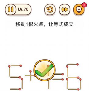 烧脑大师第76关
