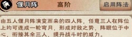 烟雨江湖偃月阵怎么获得 烟雨江湖偃月阵任务