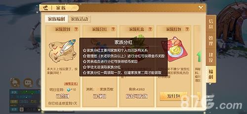 梦想新大陆家族分红