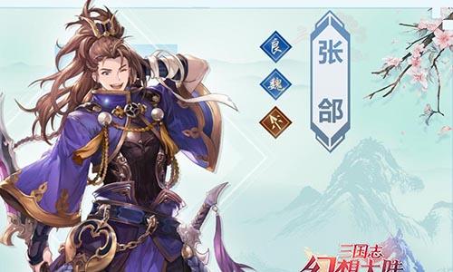 三国志幻想大陆张郃怎么样