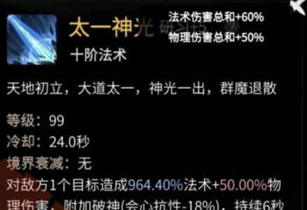 一念逍遥太一神光怎么样（一念逍遥灵界神通太一神光）