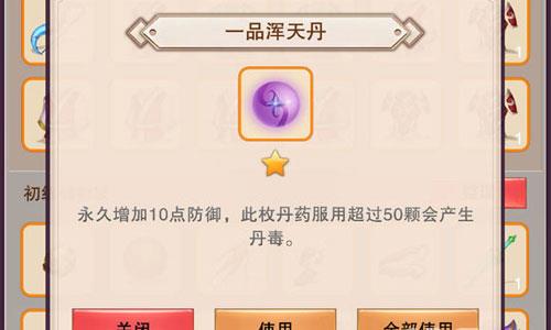 想不想修真丹毒是什么 想不想修真丹药