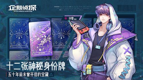 企鹅侦探艾迪托比的委托图片