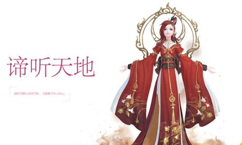 云裳羽衣谛听天地套装