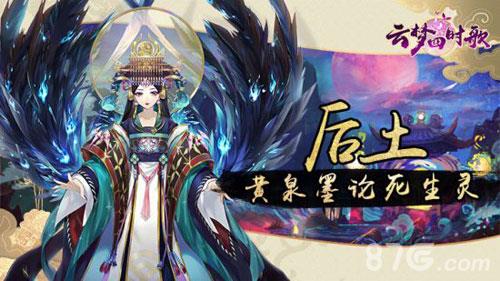 云梦四时歌后土怎么样 云梦四时歌哪些极品值得练