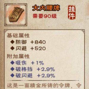 烟雨江湖大内腰牌图片