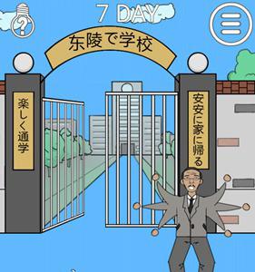 我进不去学校了2第7关5