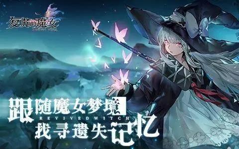复苏的魔女破碎之境区域三怎么玩（复苏的魔女破碎之境区域四）