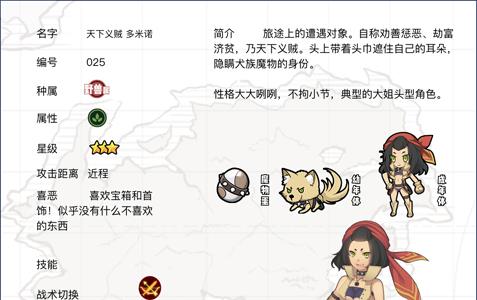 牧羊人之心义贼多米诺