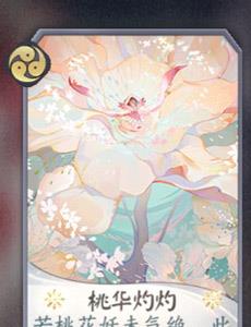 阴阳师百闻牌桃花妖卡牌8