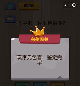 微信脑力大乱斗第1关2