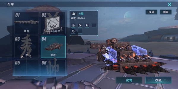 重装上阵战车图纸大全18