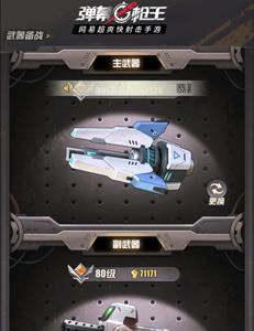 弹幕枪王3