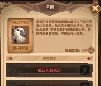 英雄棋士团奇美拉图片