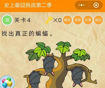 微信史上最囧挑战2第4关怎么过