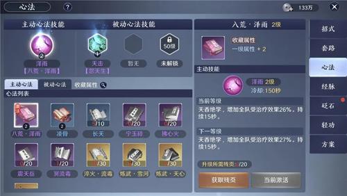 天涯明月刀手游心法图片1