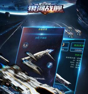 银河战舰游戏截图
