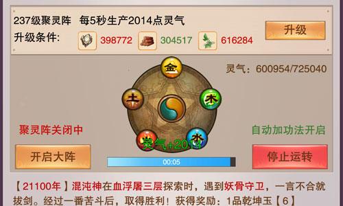 想不想修真五气朝元3