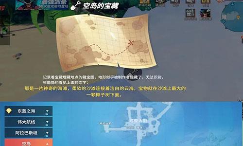 航海王热血航线空岛的宝藏在哪里