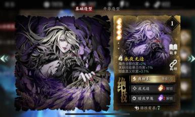 影之刃3沐小葵心法怎么搭配 影之刃3沐小葵和弦者