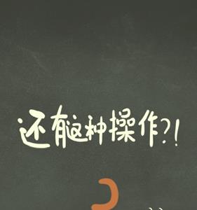 我去还有这种操作3什么时候出
