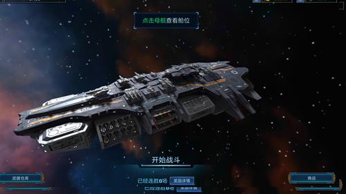 星际战舰游戏截图