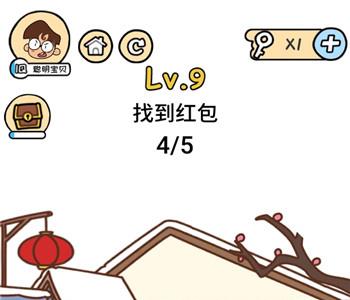 脑洞大大大春节第9关怎么过（开个脑洞关卡9）