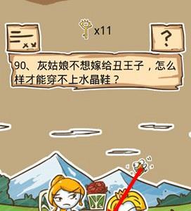 史小坑的烦恼5第90关攻略（史小坑的烦恼1考试攻略大全全关卡通关攻略）