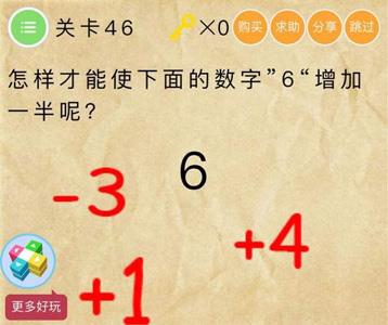 微信史上最囧挑战2第46关