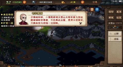 烟雨江湖道元禅师怎么触发 烟雨江湖道元禅师支线任务