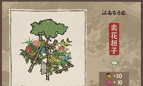 江南百景图卖花担子怎么获得（江南百景图桃花坞宝箱）