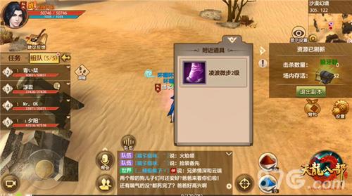 天龙八部手游5