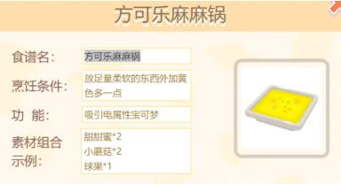 宝可梦大探险方可乐麻麻锅怎么做（宝可梦大探险料理）