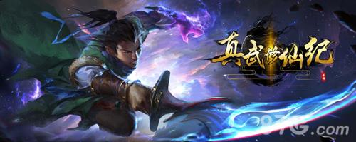 真武修仙纪北冥杖怎么得（真武修仙纪北冥杖任务）