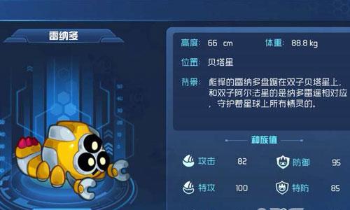 赛尔号星球大战机械系精灵雷纳多