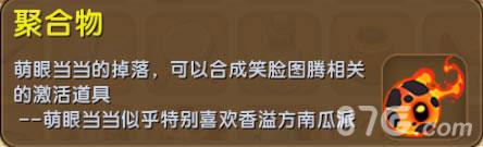 迷你世界聚合物