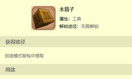迷你世界木箱子攻略