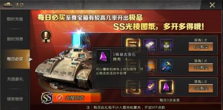 我的坦克我的团宝石怎么获得