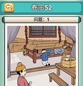 神探小秀才五十二关怎么过