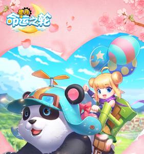 星月命运之轮礼包