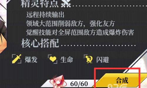 约战精灵再临精灵怎么合成 约战精灵再临信物怎么得